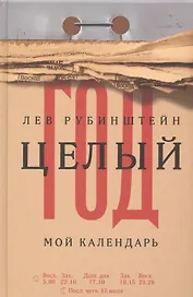 Целый год. Мой календарь