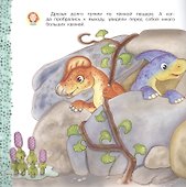 Айфолика. Читаем с мамой. Трицератопс. Поверь в себя - 2