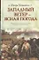 Западный ветер - ясная погода - 0