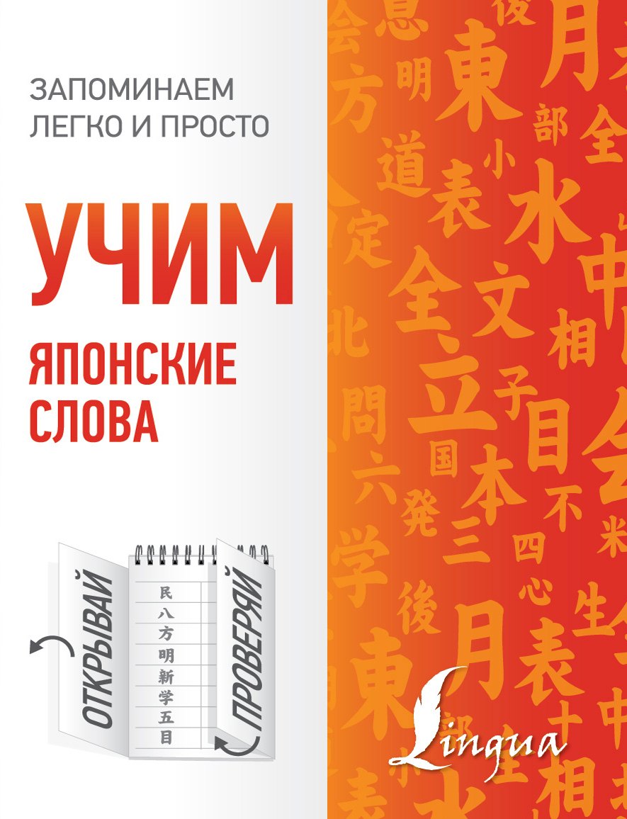 

Учим японские слова
