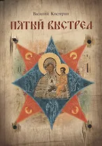 Пятый выстрел. Рассказы