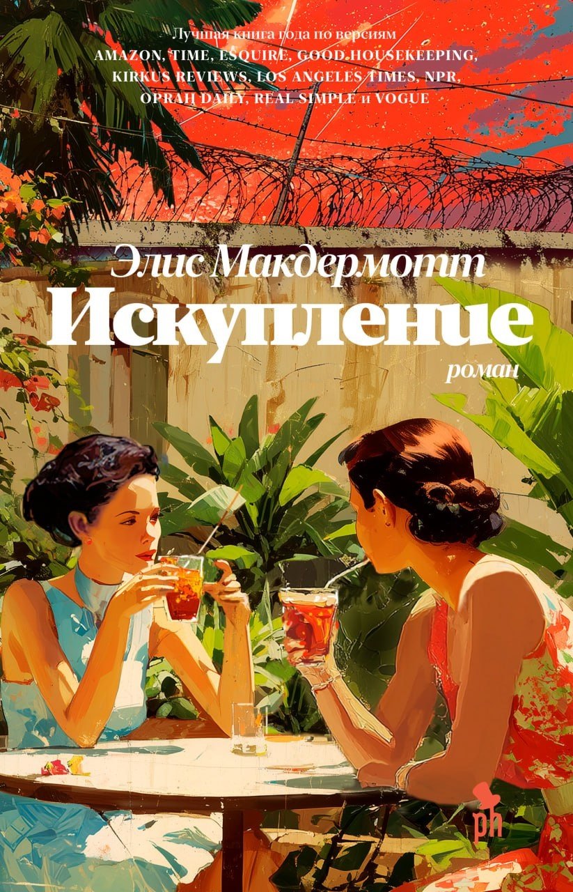 

Искупление