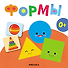 Формы. Первая книга малыша - 2
