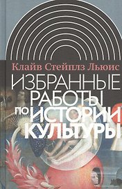 Избранные работы по истории культуры. 2-е издание