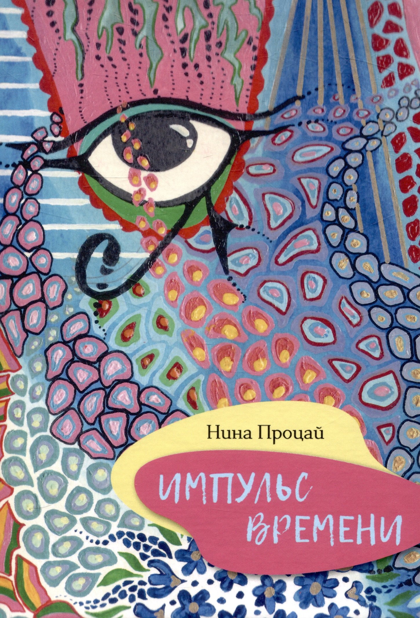 

Импульс времени
