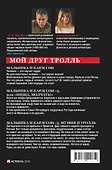 Мой друг Тролль: Малышка и Карлссон. "Пища, молчать!". Мумия и Тролль - 1