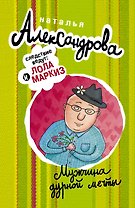 Мужчина дурной мечты