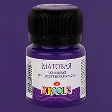 Краска акриловая фиолетовая 20мл "Декола" матовая, ЗХК