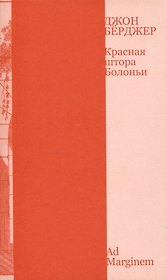 Красная штора Болоньи