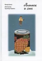 Ананасы и снег