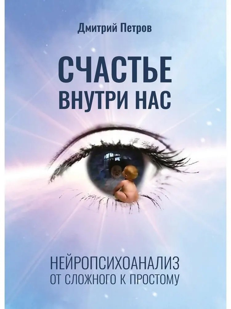 

Счастье внутри нас