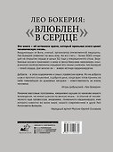 Лео Бокерия: «Влюблен в сердце» - 1