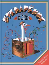 Букваренок. Азбука в рассказах, сказках и картинках