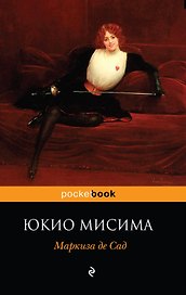 Маркиза де Сад : пьесы