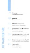 Хочу учиться! Вызываем интерес к учебе по методу STEAM - 1