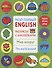 Мой первый English.Р/н.Мир вокруг.The word around - 0