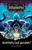 Исполнить твоё желание? (выпуск 1)
