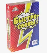 Настольная игра "Быстрословы"