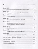 Основы развития врачебного искусства - 2