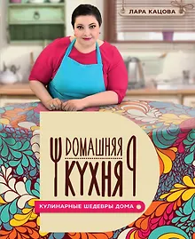 Кулинарные шедевры дома