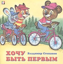 Хочу быть первым