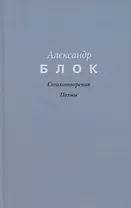 Стихотворения.   Поэмы