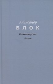 Стихотворения.   Поэмы