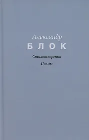 Стихотворения.   Поэмы
