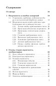 Основы математической обработки наблюдательных и экспериментальных данных для астрономов: учебное пособие - 1