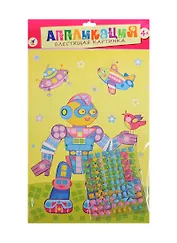 Объемные фигурки Робот (2695) (3+) (аппликация) (пакет)