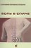 Боль в спине - 0