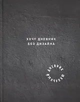 Дневник школьный Феникс+, "Без дизайна"