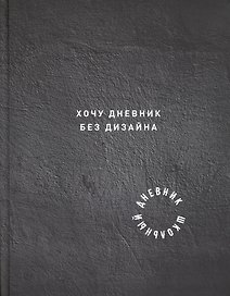 Дневник школьный «Без дизайна», Феникс+