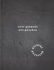 Дневник школьный Феникс+, "Без дизайна"