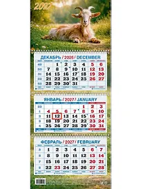 Календарь квартальный 2027г 195*465 "Год Козы. Вид 1" настенный, трёхблочный, спираль