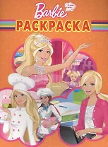 Р Волшебная раскраска № РК 14118 Barbie Я могу стать (м) (Эгмонт)