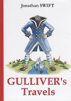 Gullivers Travels = Путешествия Гулливера: роман на англ.яз. Swift J.