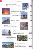 Россия. Путеводитель ТОП 30.  Это нужно увидеть! - 2