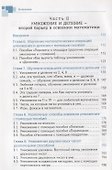 Барьеры школьной математики. Практическое руководство, которое поможет в обучении (3447) - 2