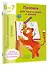 Прописи для подготовки к школе. 6-7 лет - 2