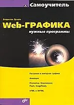 Web-графика: нужные программы
