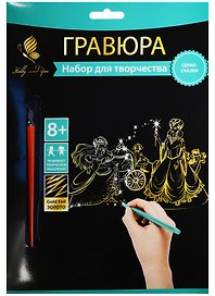 Набор для творчества Hobby and you. Гравюра «Золушка», 18х24 см, золото