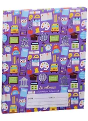 Дневник для младших классов Unnika, "Школьная пора"