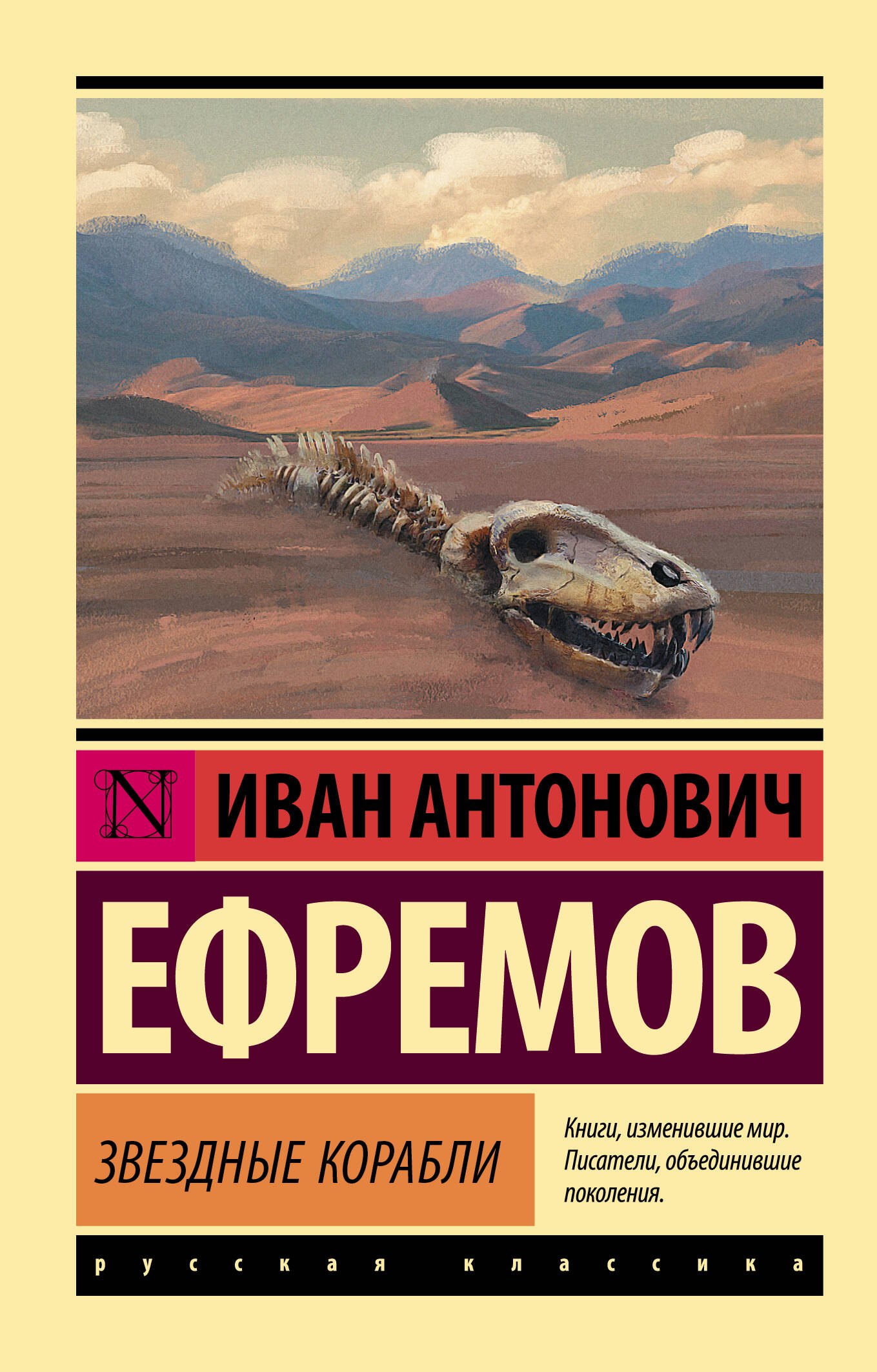 

Звездные корабли