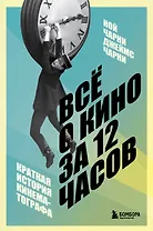 Всё о кино за 12 часов: краткая история кинематографа