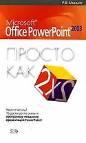 Microsoft Office Power Point 2003