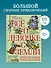 Всё о девочке с Земли. Приключения продолжаются - 2