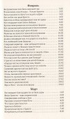 Со дня на день обновляясь. Чтение на каждый день - 2