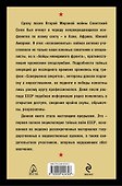 Сверхсекретные войны СССР. Первая полная энциклопедия - 1