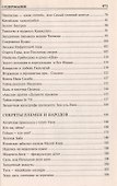 100 великих тайн Востока - 2